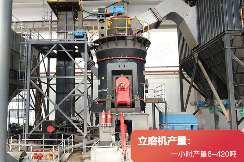 立磨機(jī)產(chǎn)量