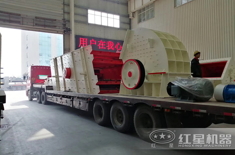 紅星成套碎石生產(chǎn)線(xiàn)設(shè)備裝車(chē)發(fā)貨中