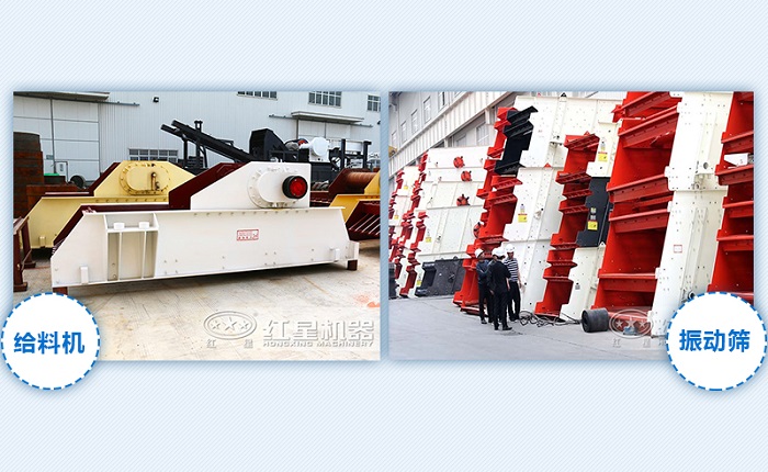 給料機(jī)、篩分機(jī)