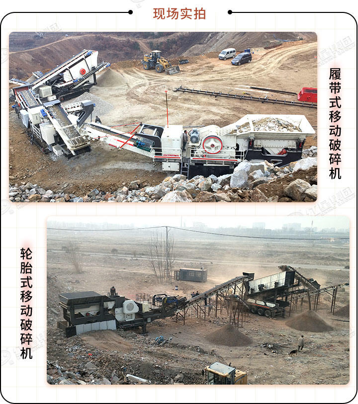 輪胎式、履帶式生產(chǎn)現(xiàn)場都可以搭配多種設(shè)備，生產(chǎn)效果更棒