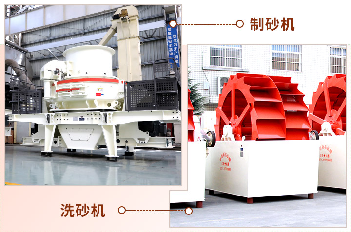 制砂現(xiàn)場生產(chǎn)“搭檔”，成品質(zhì)量會更好