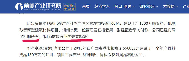 機制砂這塊“蛋糕”已被眾多企業(yè)家盯上