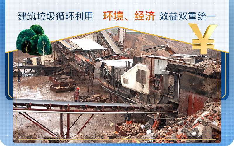 建筑垃圾用的好，生財有道利潤高