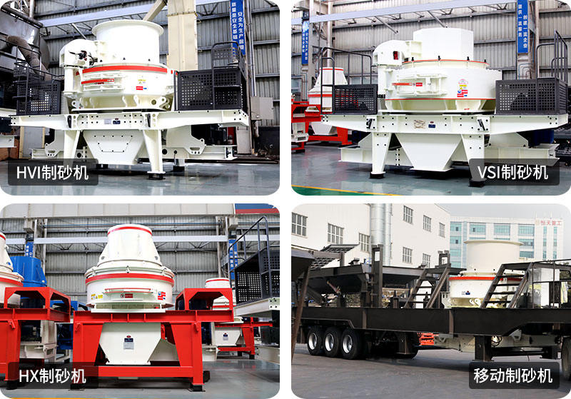 小型制砂機(jī)種類型號齊全，支持定制